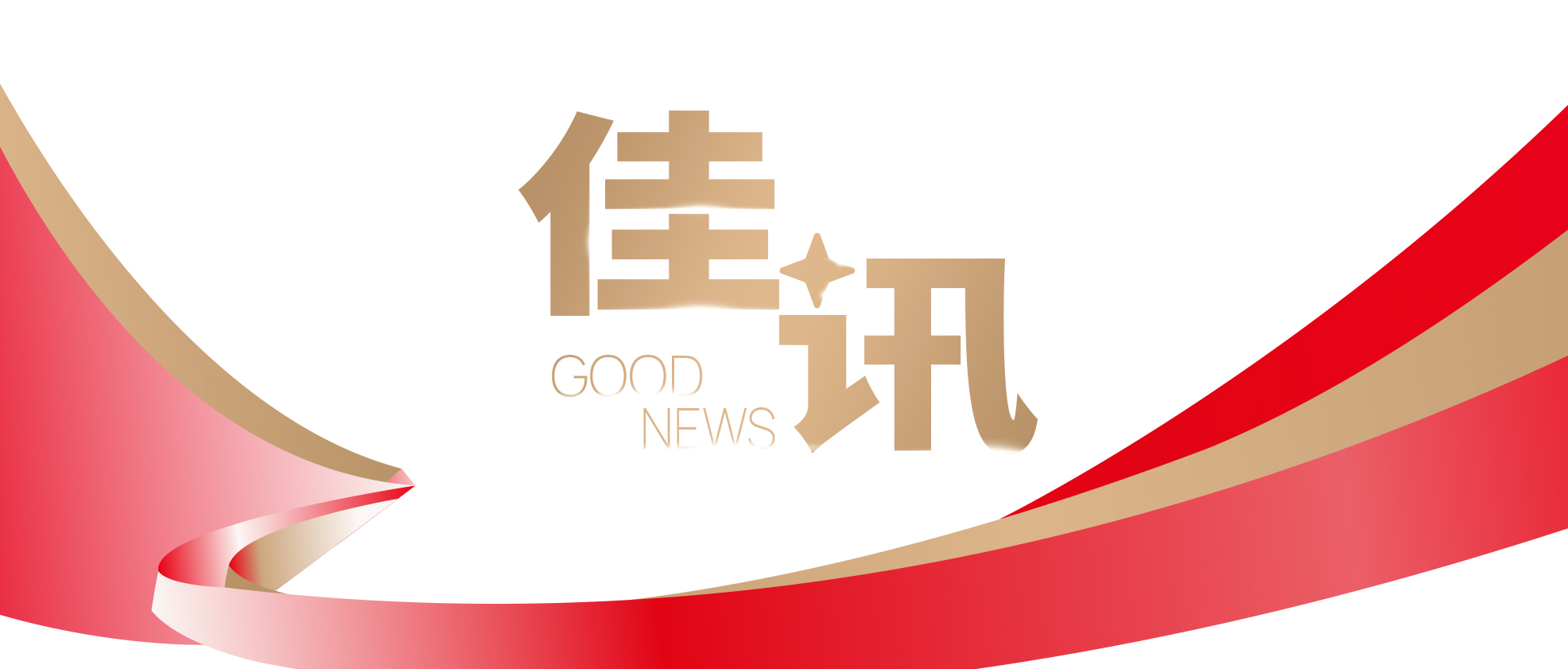 雙獎加冕！奧佳華獲“科技創(chuàng)新先進企業(yè)”和“穩(wěn)就業(yè)穩(wěn)經(jīng)濟突出貢獻企業(yè)”